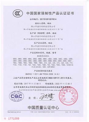 3C证书中文